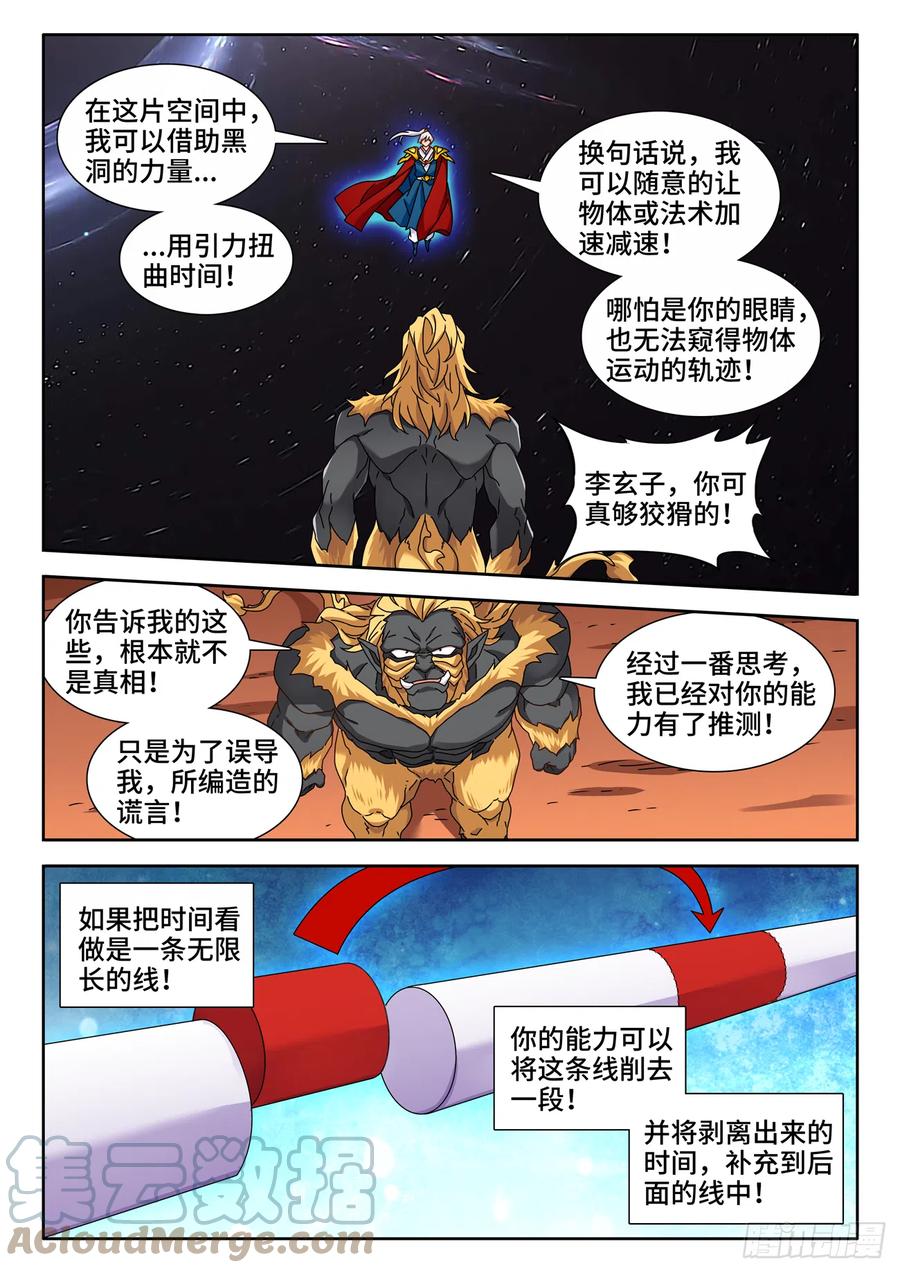 715、无量归一斩-我的天劫女友-刀瑞斯 x 包子山的熊小白（第3张）