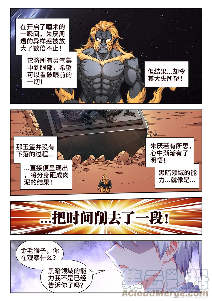 715、无量归一斩-我的天劫女友-刀瑞斯 x 包子山的熊小白（第2张）