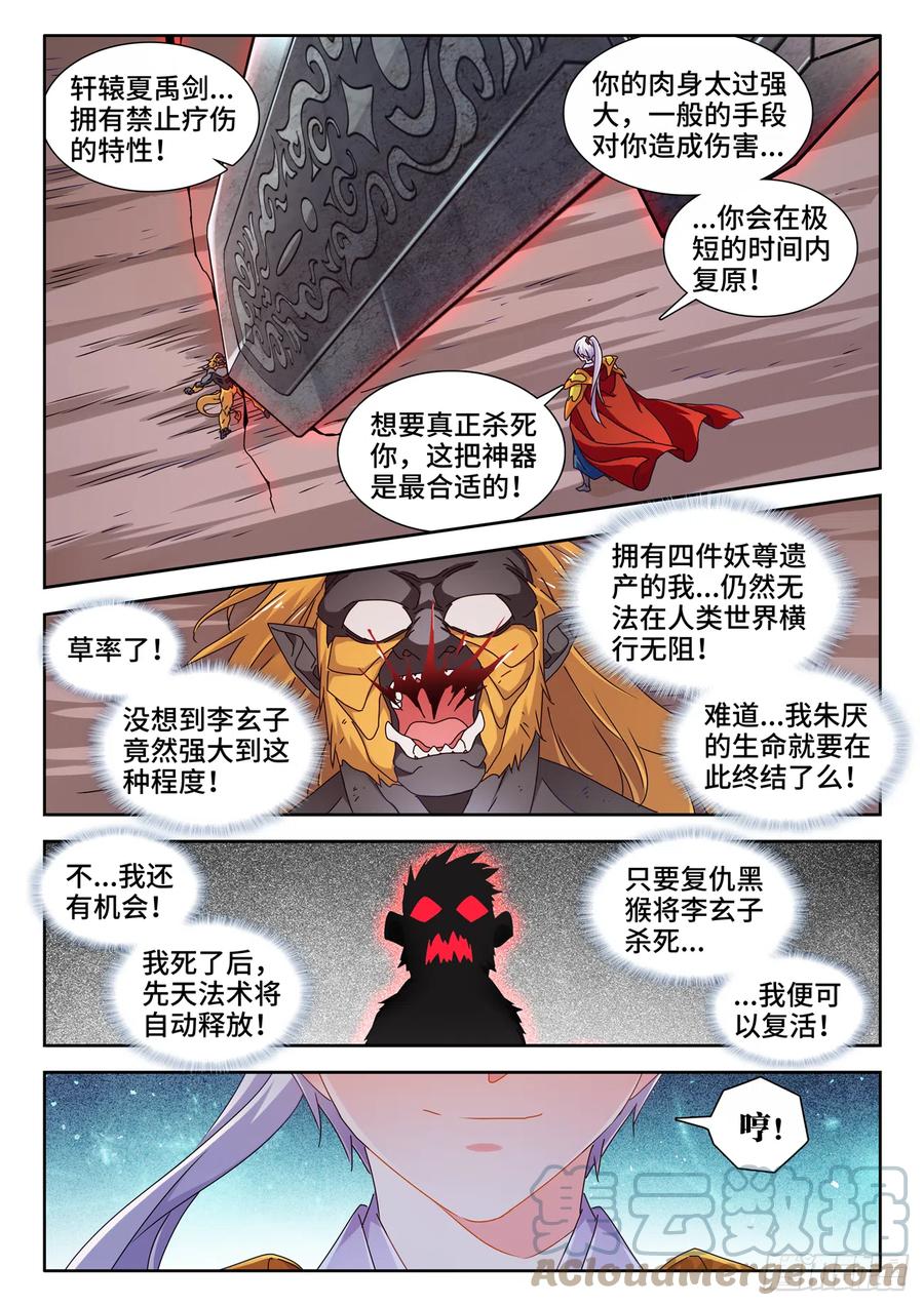716、凌驾于万物-我的天劫女友-刀瑞斯 x 包子山的熊小白（第3张）