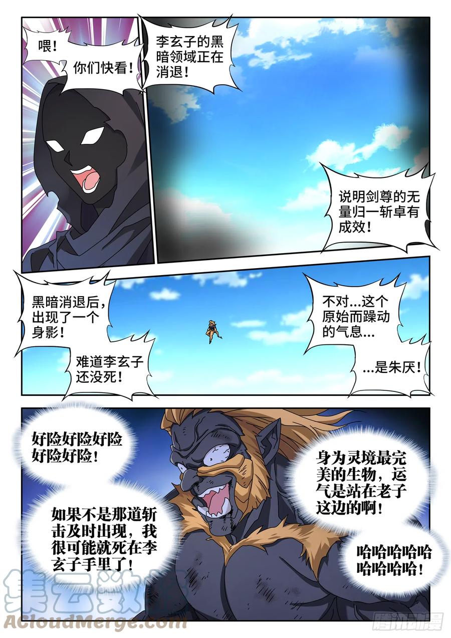 716、凌驾于万物-我的天劫女友-刀瑞斯 x 包子山的熊小白（第7张）