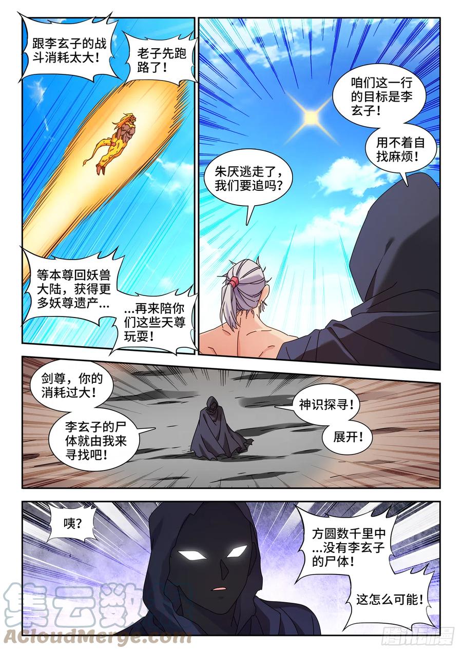 716、凌驾于万物-我的天劫女友-刀瑞斯 x 包子山的熊小白（第8张）