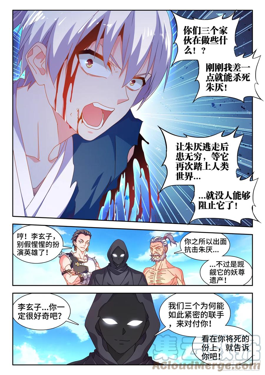 716、凌驾于万物-我的天劫女友-刀瑞斯 x 包子山的熊小白（第11张）
