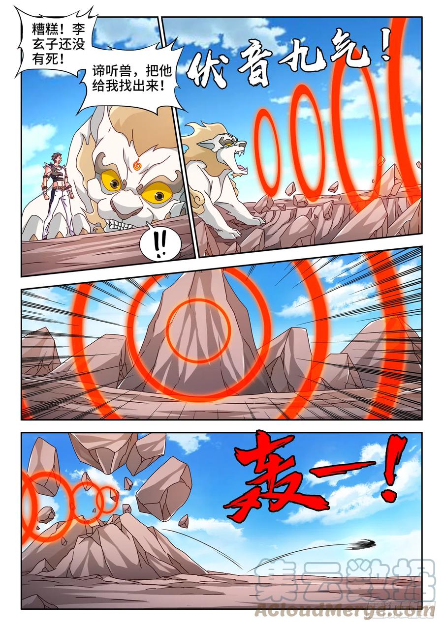 716、凌驾于万物-我的天劫女友-刀瑞斯 x 包子山的熊小白（第9张）