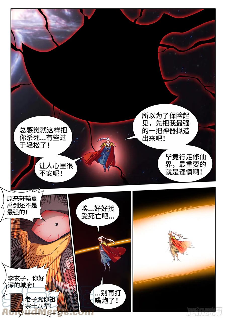 716、凌驾于万物-我的天劫女友-刀瑞斯 x 包子山的熊小白（第4张）