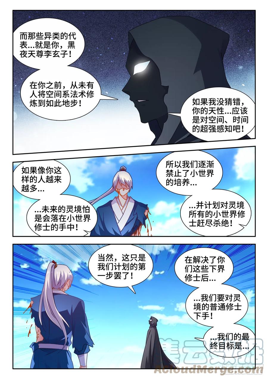 717、罪人李玄子-我的天劫女友-刀瑞斯 x 包子山的熊小白（第3张）