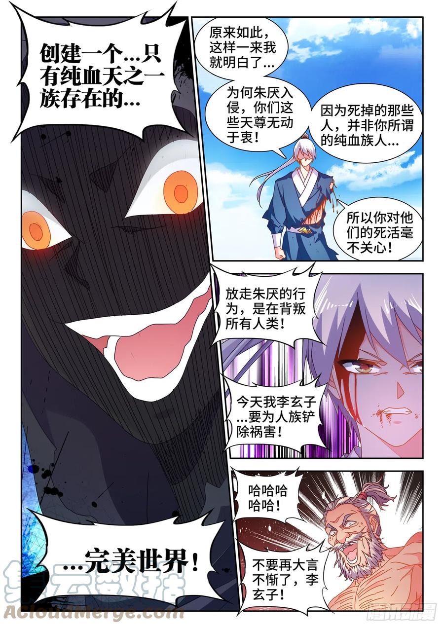 717、罪人李玄子-我的天劫女友-刀瑞斯 x 包子山的熊小白（第4张）