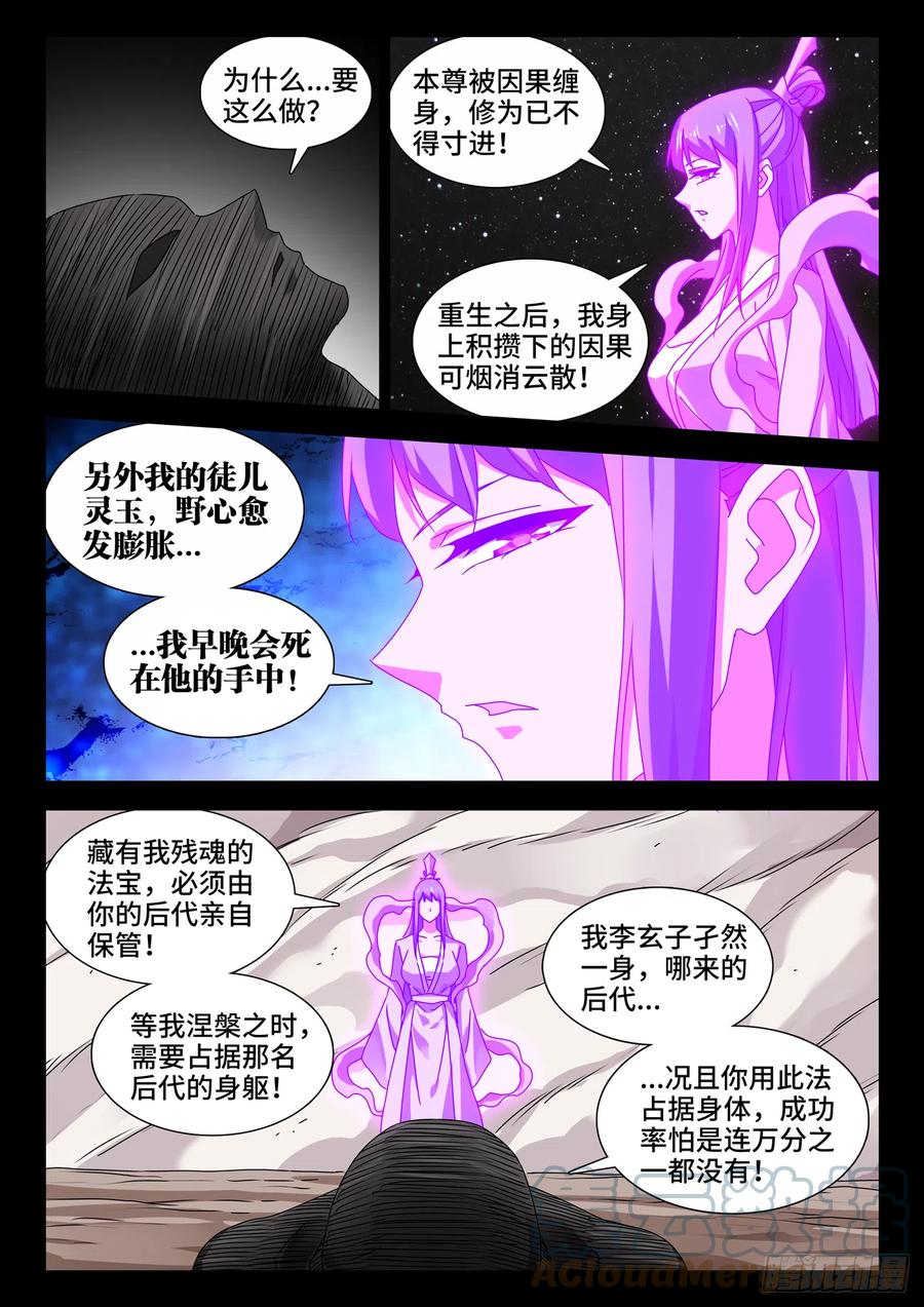 717、罪人李玄子-我的天劫女友-刀瑞斯 x 包子山的熊小白（第10张）