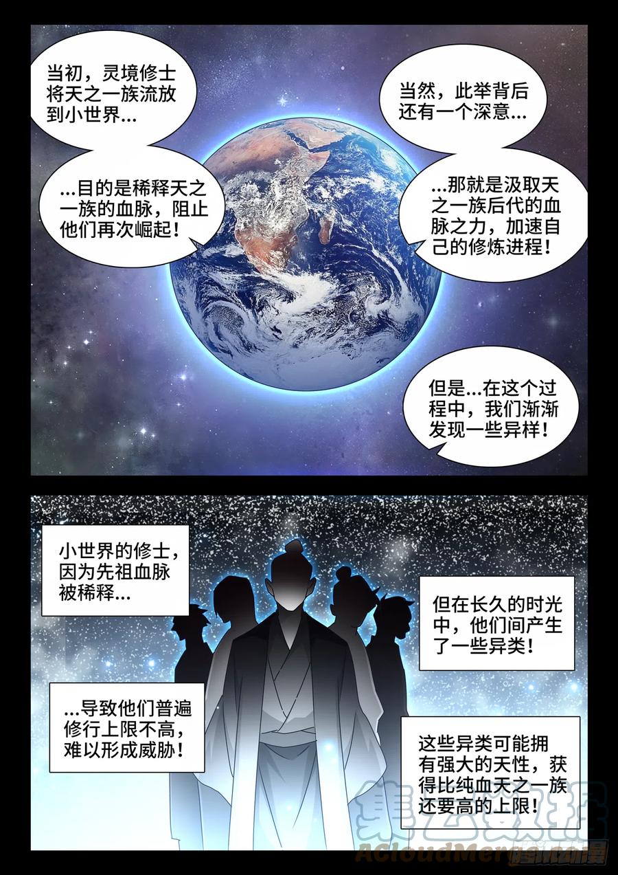 717、罪人李玄子-我的天劫女友-刀瑞斯 x 包子山的熊小白（第2张）