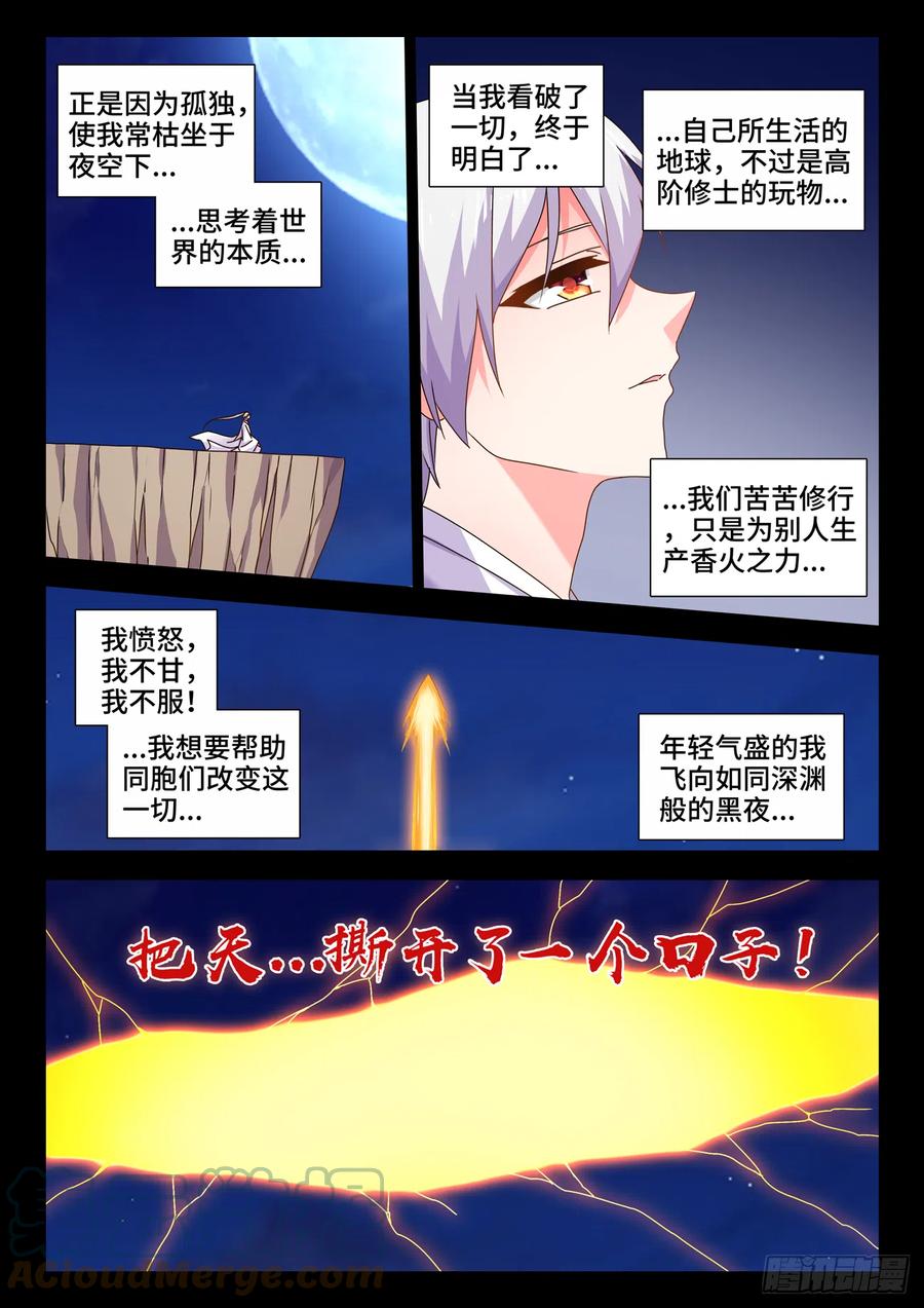 717、罪人李玄子-我的天劫女友-刀瑞斯 x 包子山的熊小白（第7张）