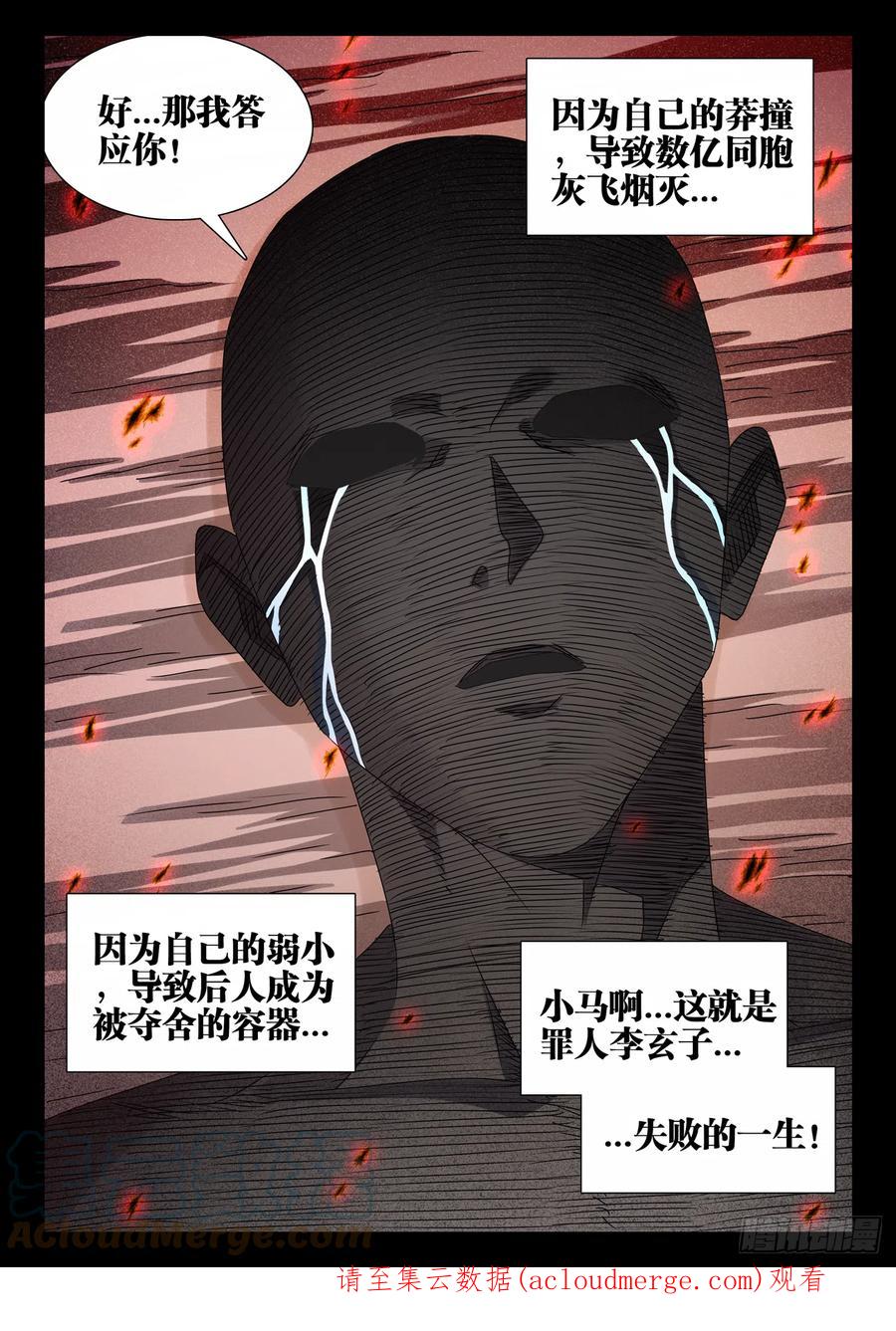 717、罪人李玄子-我的天劫女友-刀瑞斯 x 包子山的熊小白（第12张）