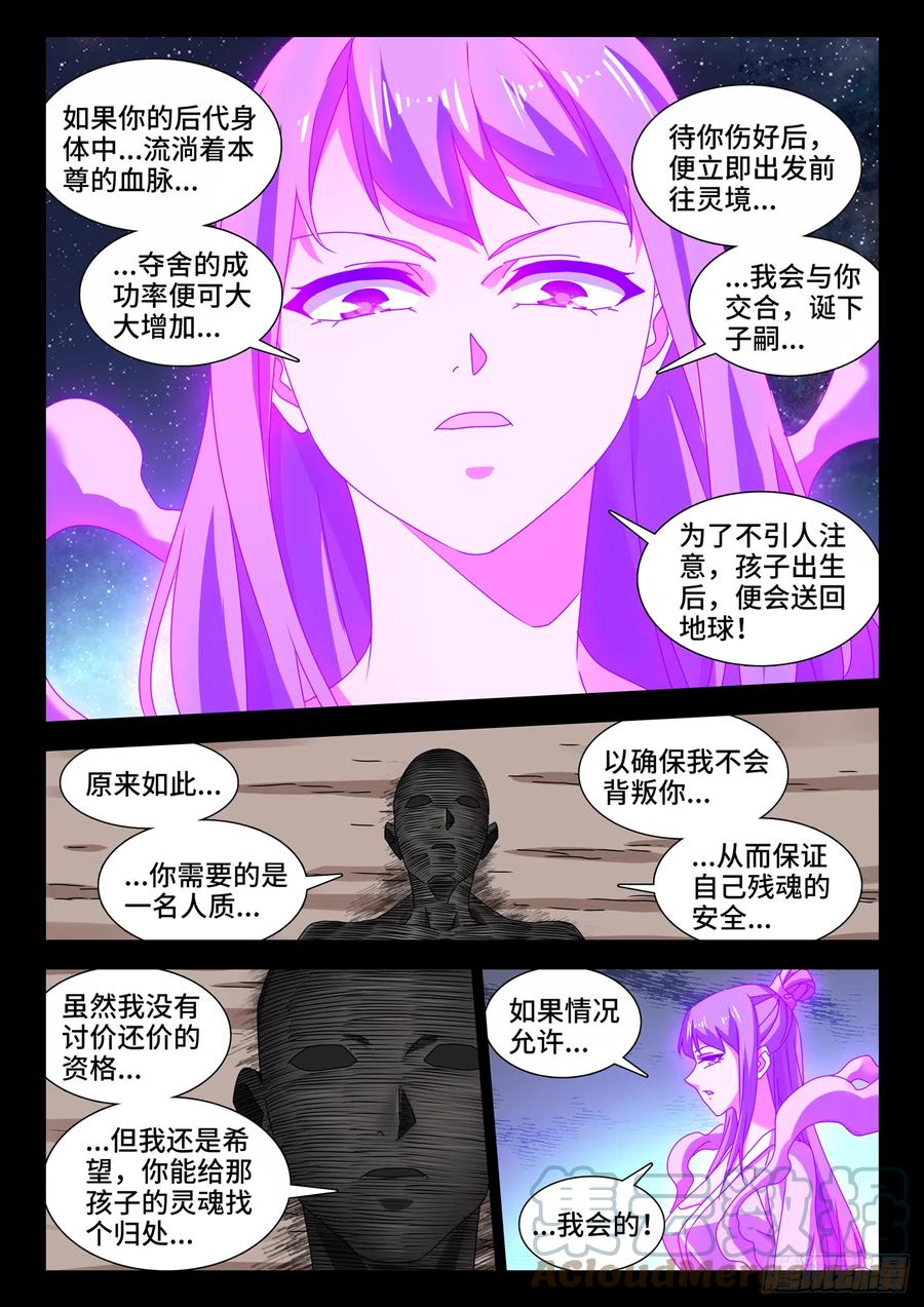 717、罪人李玄子-我的天劫女友-刀瑞斯 x 包子山的熊小白（第11张）