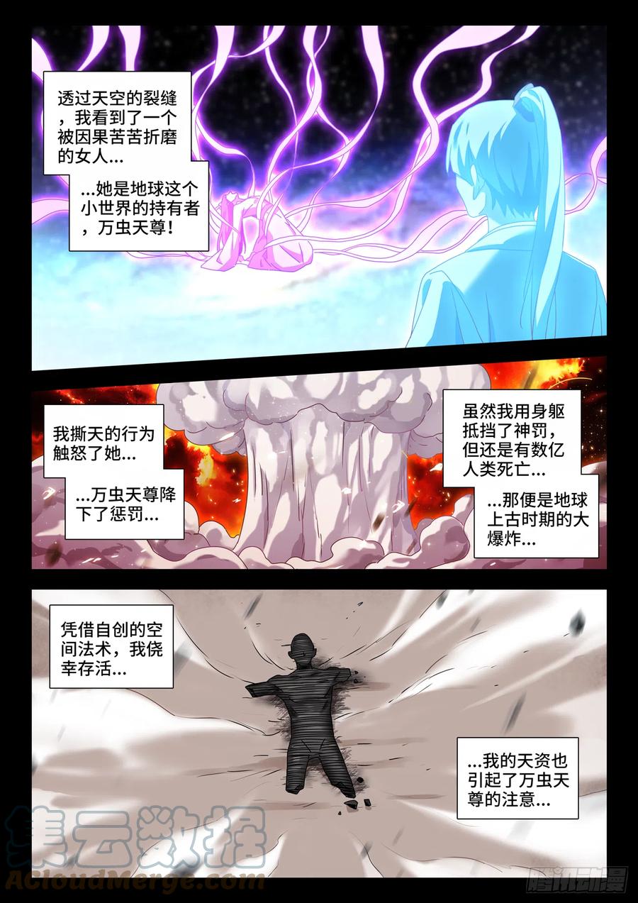 717、罪人李玄子-我的天劫女友-刀瑞斯 x 包子山的熊小白（第8张）