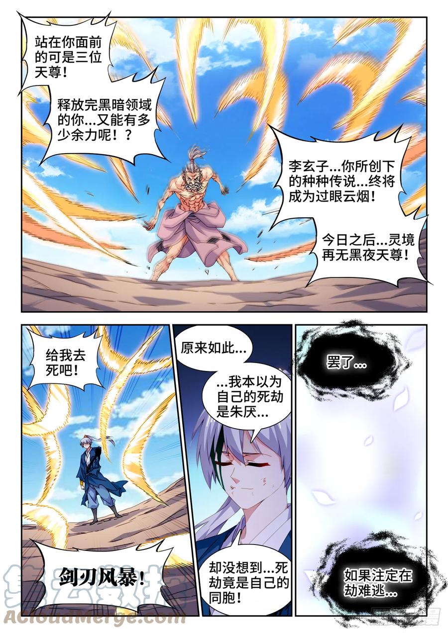 717、罪人李玄子-我的天劫女友-刀瑞斯 x 包子山的熊小白（第5张）