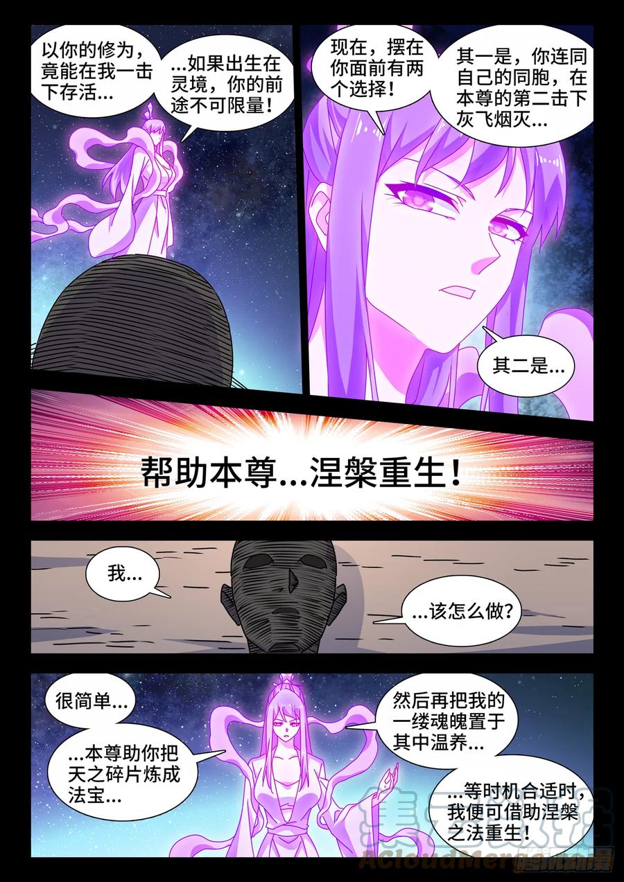 717、罪人李玄子-我的天劫女友-刀瑞斯 x 包子山的熊小白（第9张）