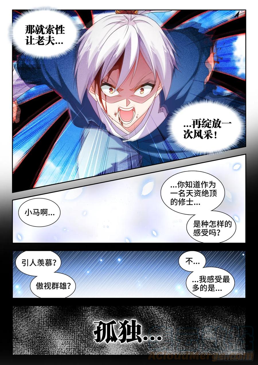 717、罪人李玄子-我的天劫女友-刀瑞斯 x 包子山的熊小白（第6张）