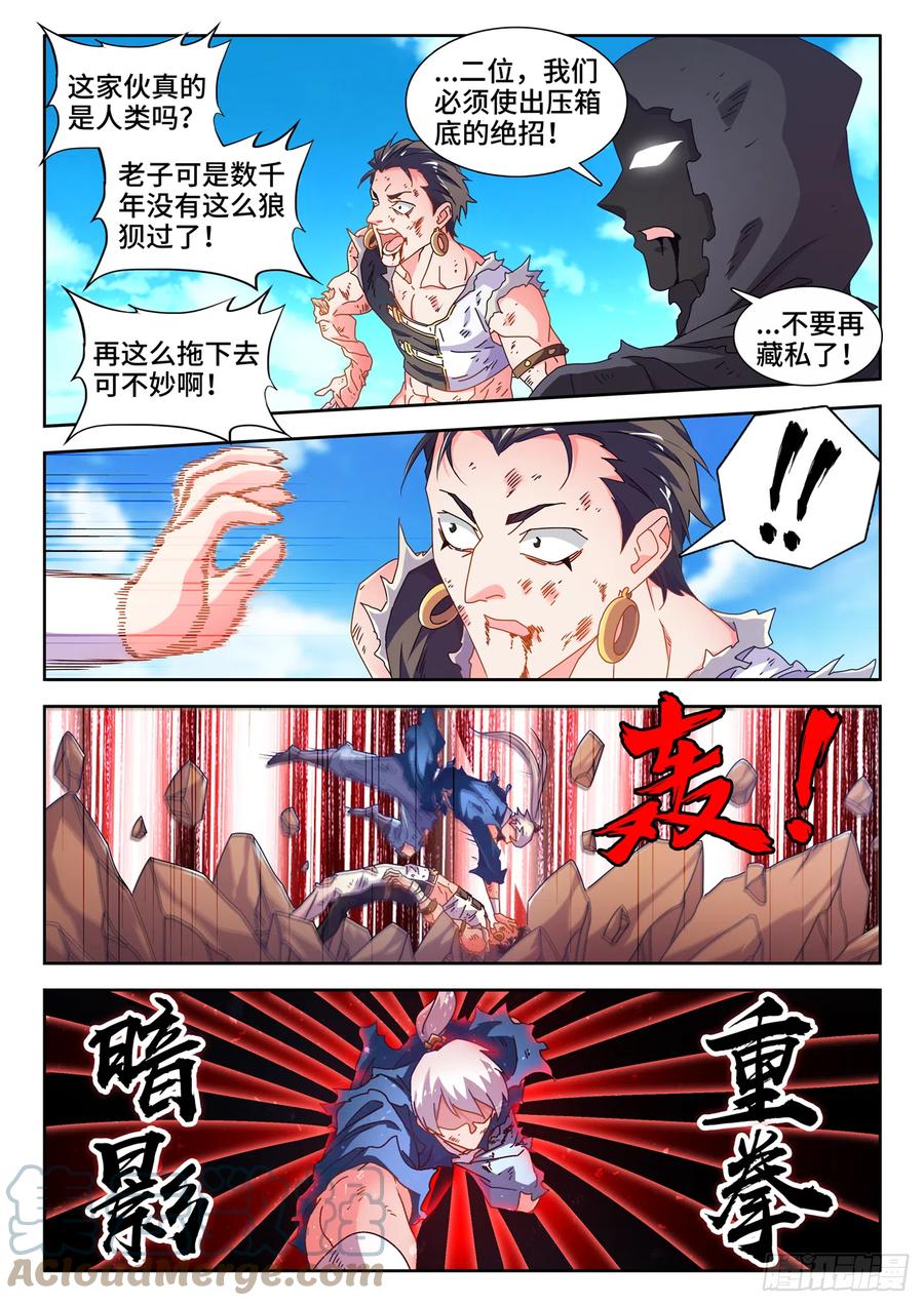 718、一路顺风-我的天劫女友-刀瑞斯 x 包子山的熊小白（第6张）