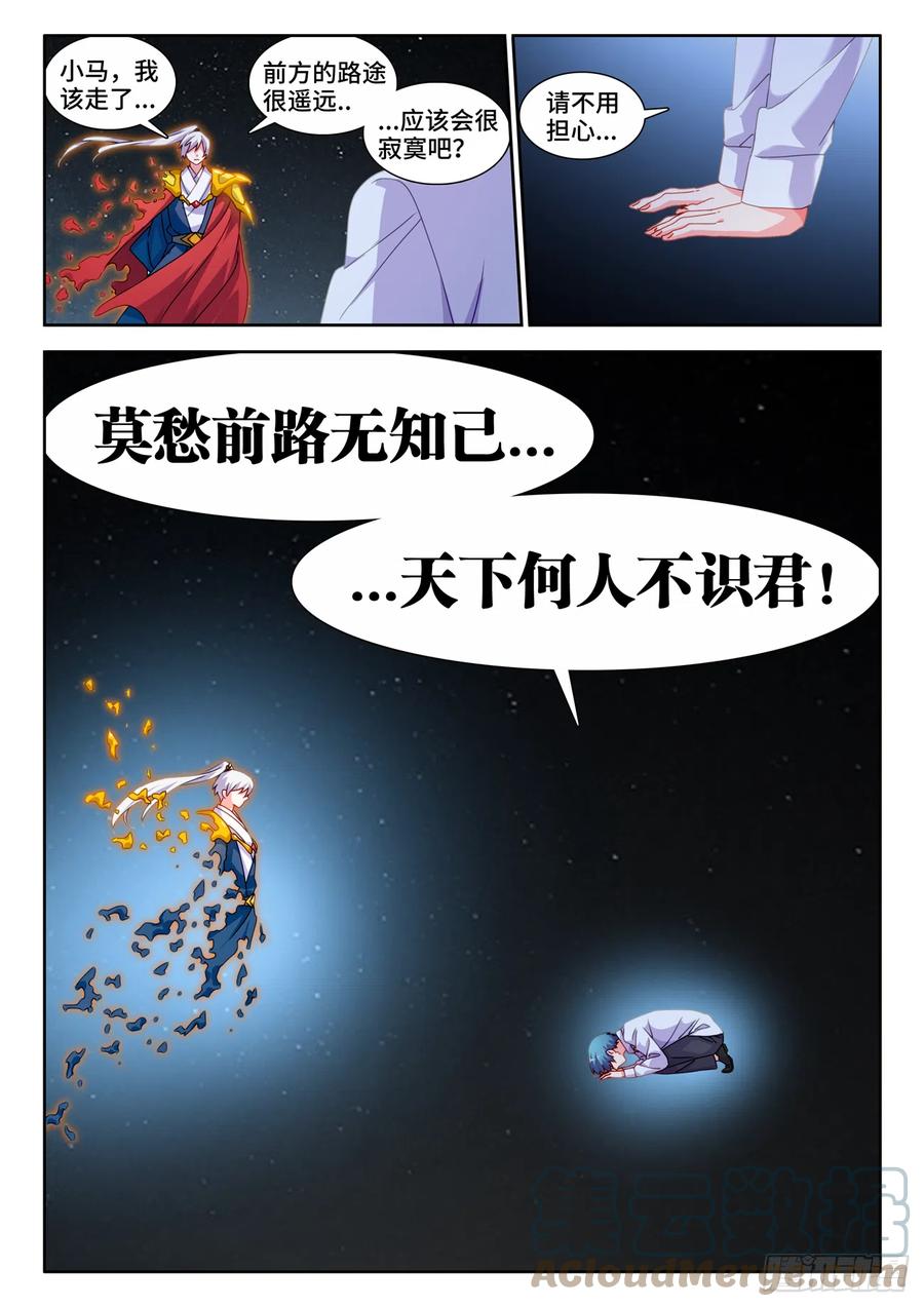 718、一路顺风-我的天劫女友-刀瑞斯 x 包子山的熊小白（第11张）