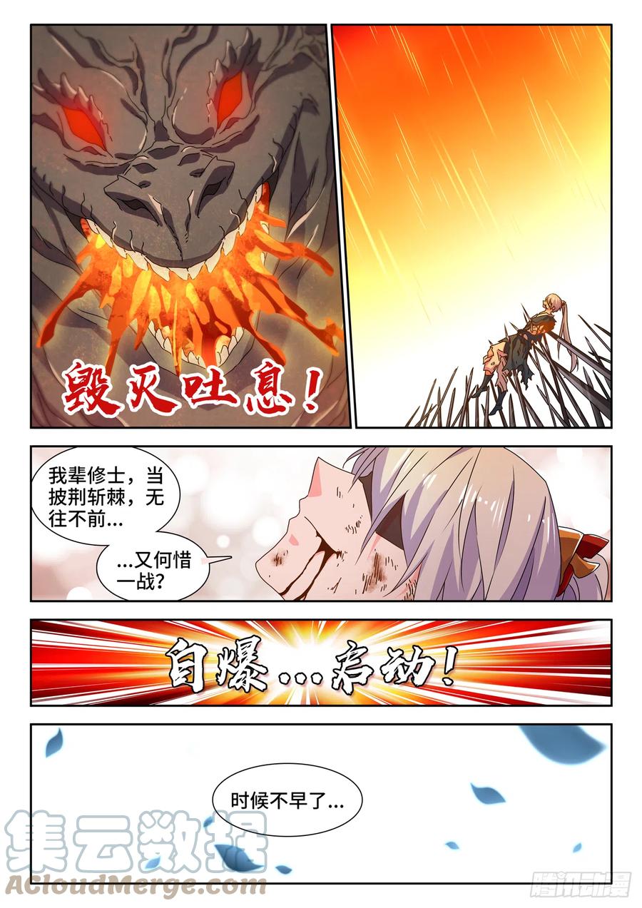 718、一路顺风-我的天劫女友-刀瑞斯 x 包子山的熊小白（第10张）