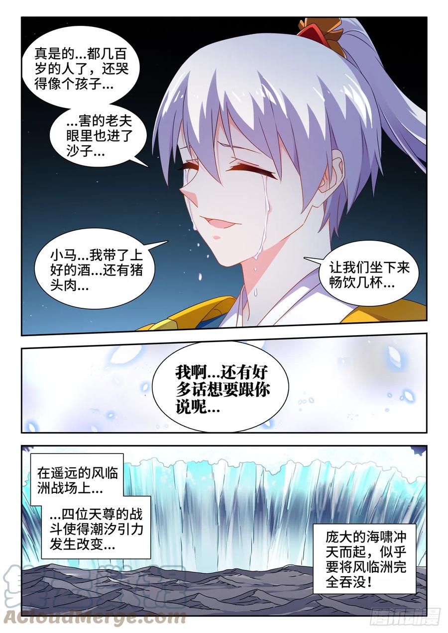 718、一路顺风-我的天劫女友-刀瑞斯 x 包子山的熊小白（第4张）