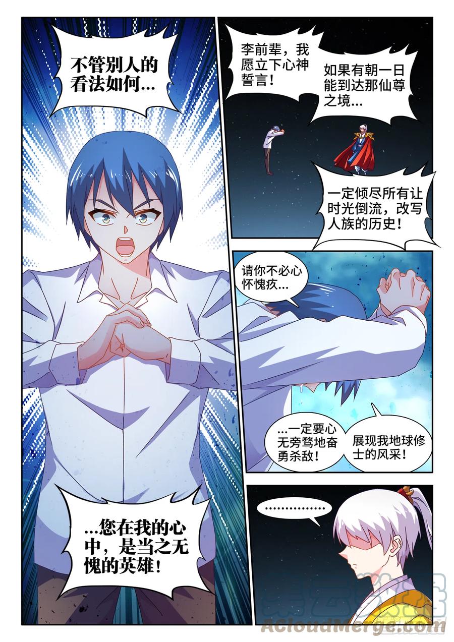 718、一路顺风-我的天劫女友-刀瑞斯 x 包子山的熊小白（第3张）