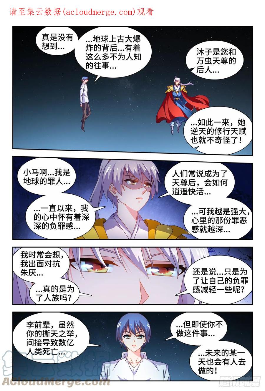 718、一路顺风-我的天劫女友-刀瑞斯 x 包子山的熊小白（第1张）