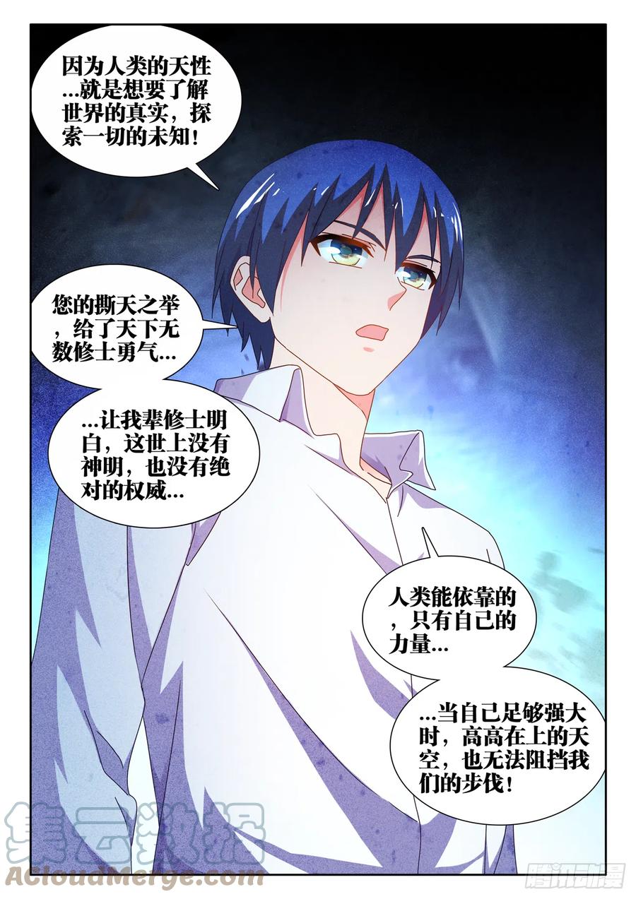 718、一路顺风-我的天劫女友-刀瑞斯 x 包子山的熊小白（第2张）