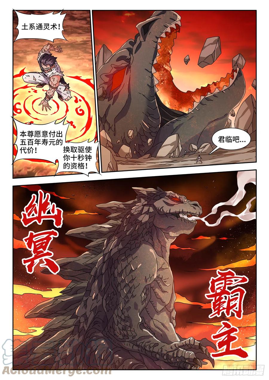 718、一路顺风-我的天劫女友-刀瑞斯 x 包子山的熊小白（第9张）