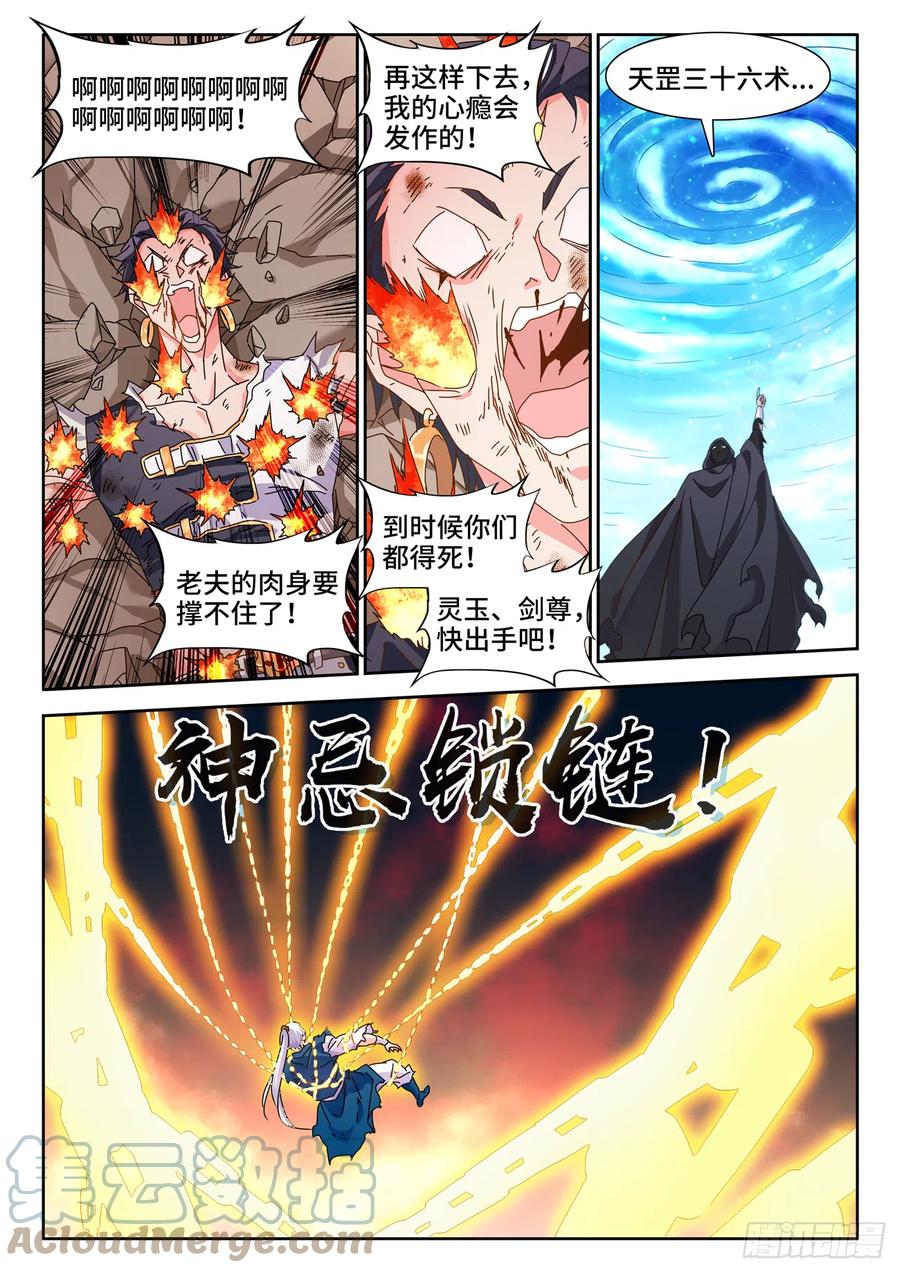 718、一路顺风-我的天劫女友-刀瑞斯 x 包子山的熊小白（第7张）