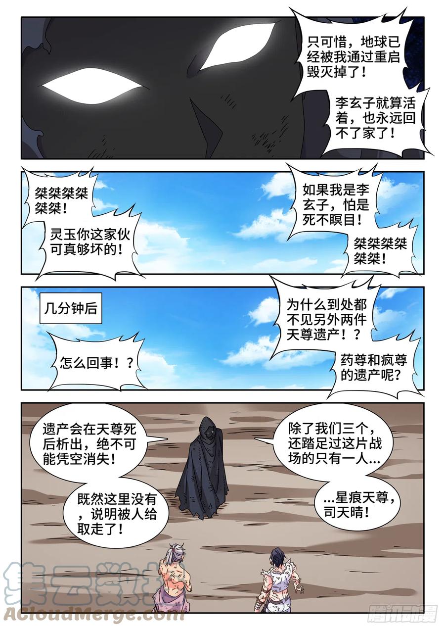 719、迎接-我的天劫女友-刀瑞斯 x 包子山的熊小白（第6张）