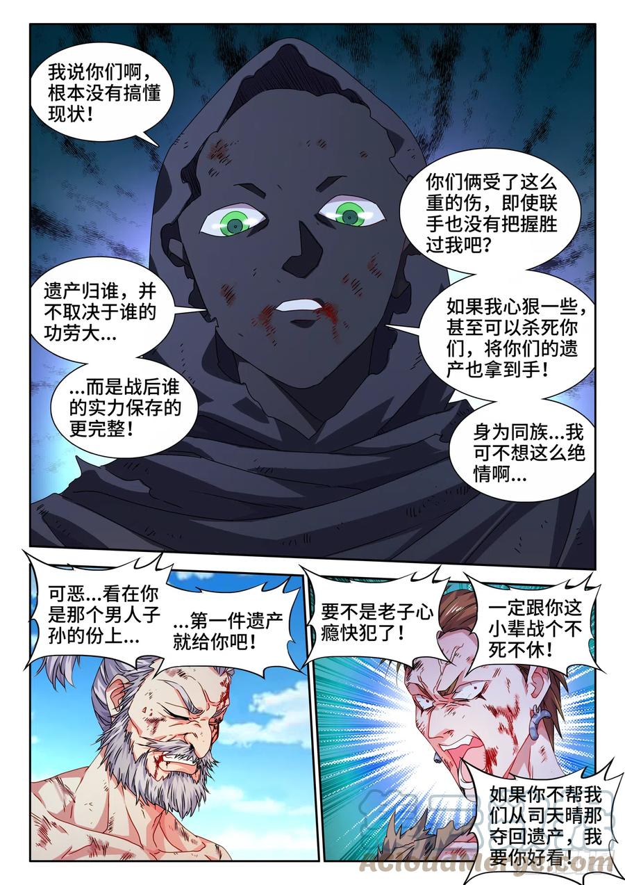 719、迎接-我的天劫女友-刀瑞斯 x 包子山的熊小白（第8张）