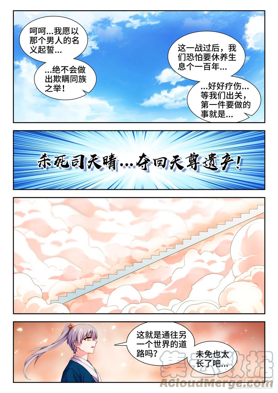 719、迎接-我的天劫女友-刀瑞斯 x 包子山的熊小白（第9张）