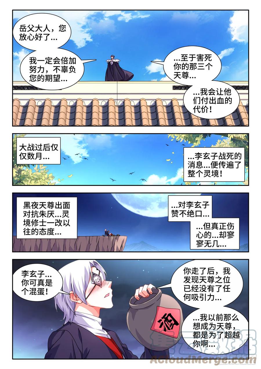 720、漆黑立方-我的天劫女友-刀瑞斯 x 包子山的熊小白（第4张）