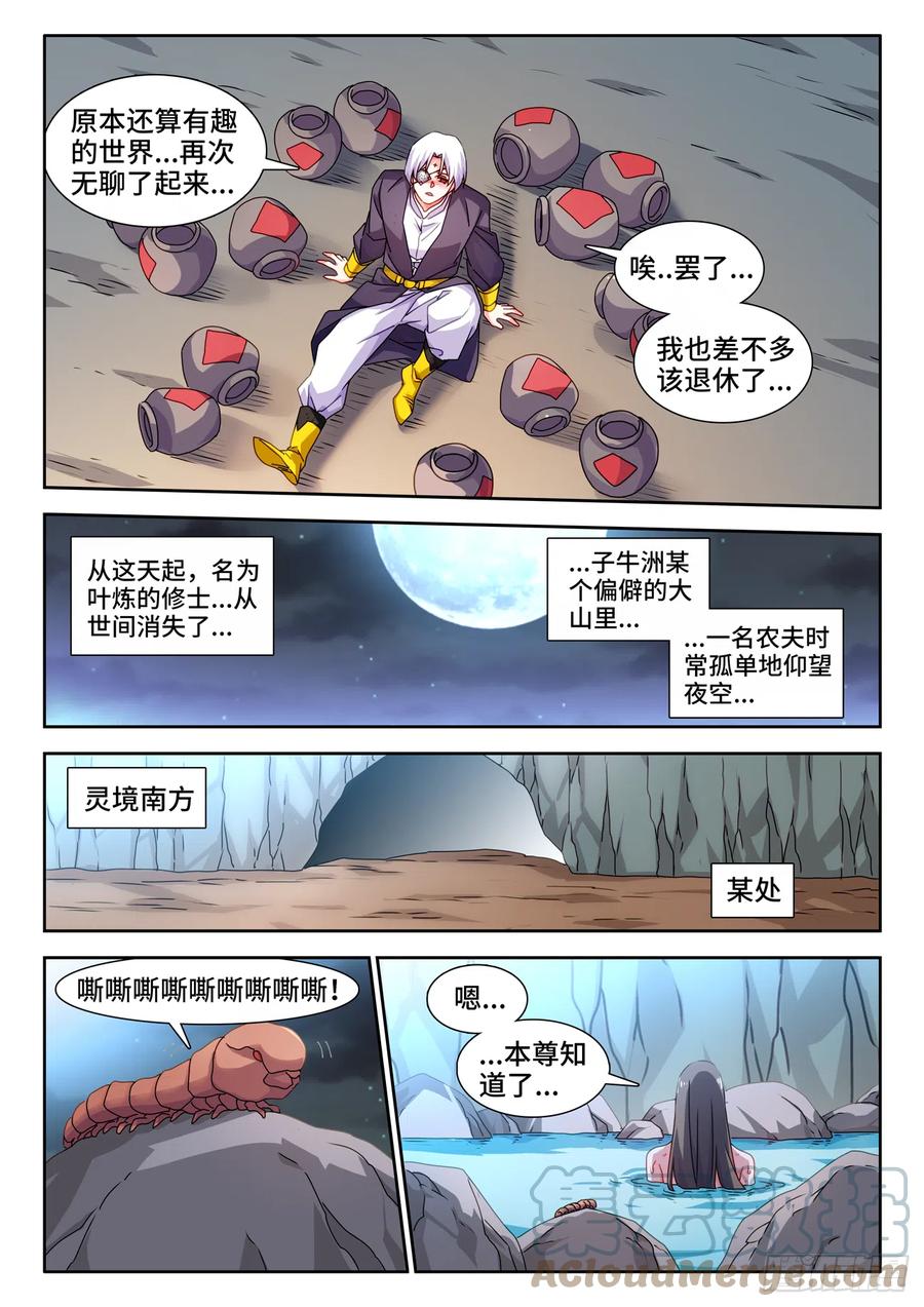 720、漆黑立方-我的天劫女友-刀瑞斯 x 包子山的熊小白（第5张）
