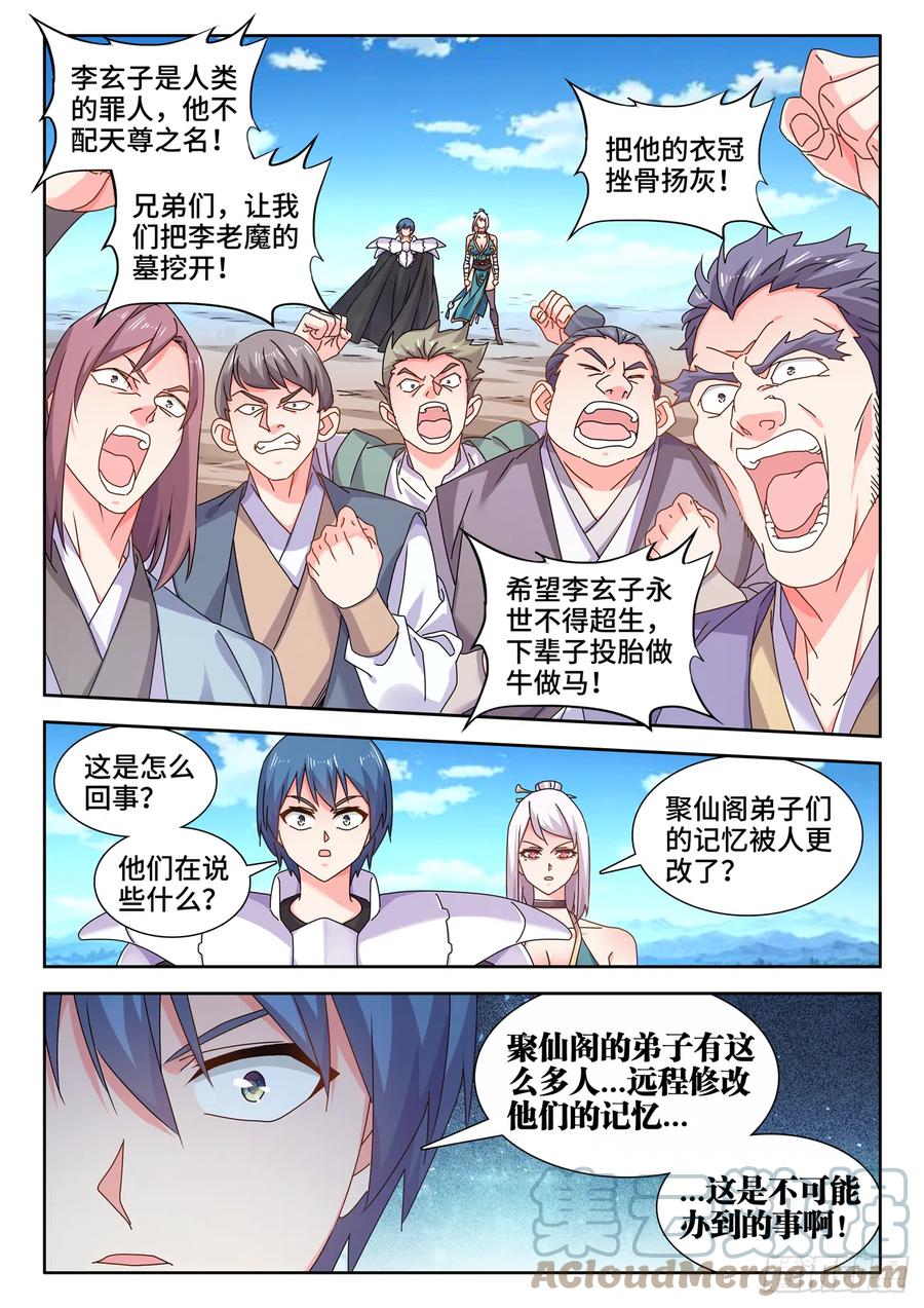 721、遗骨-我的天劫女友-刀瑞斯 x 包子山的熊小白（第9张）