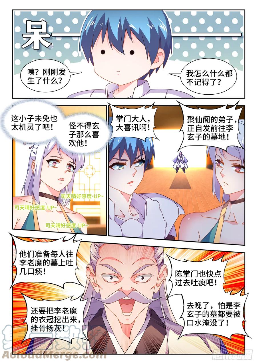 721、遗骨-我的天劫女友-刀瑞斯 x 包子山的熊小白（第7张）