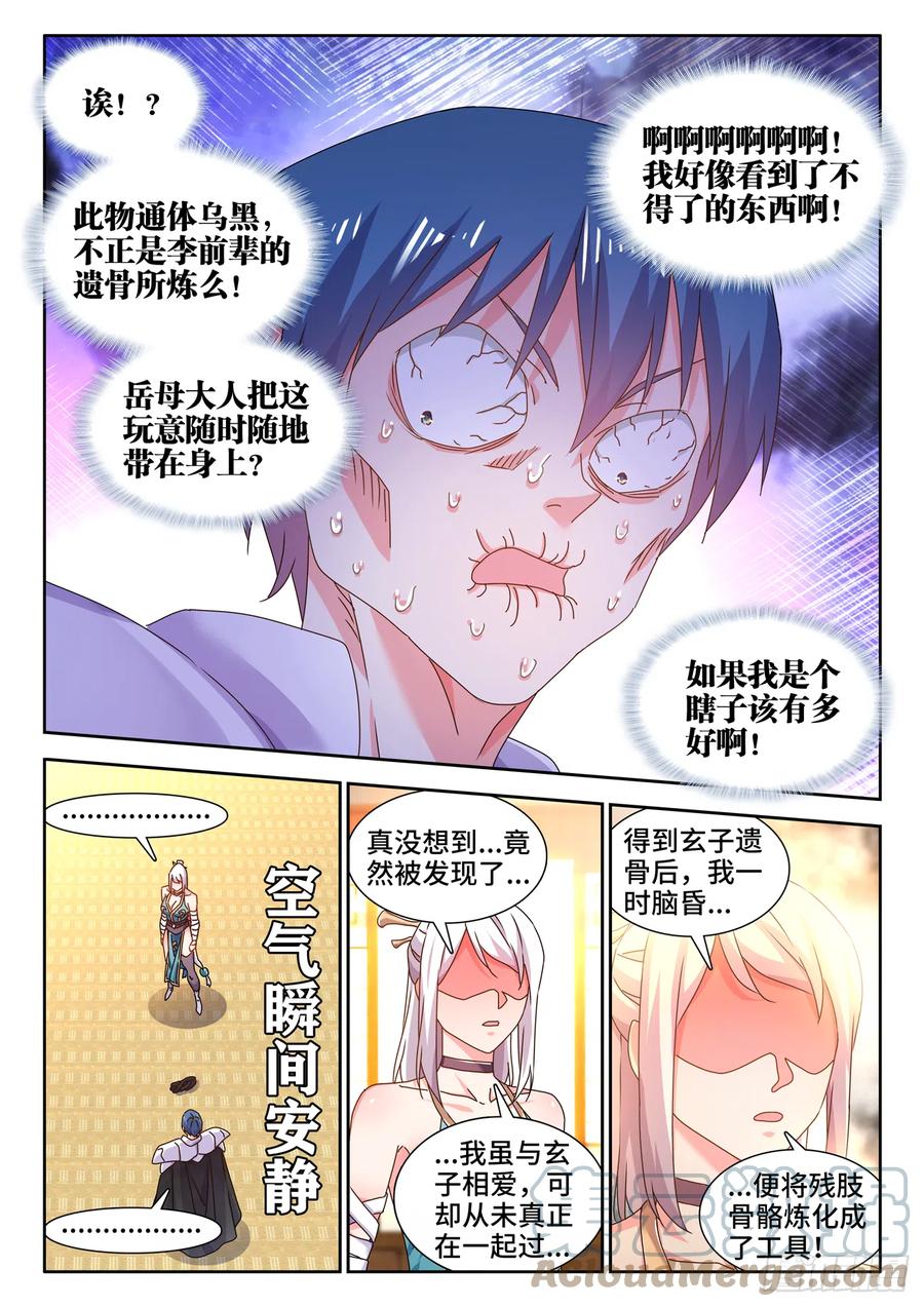 721、遗骨-我的天劫女友-刀瑞斯 x 包子山的熊小白（第5张）