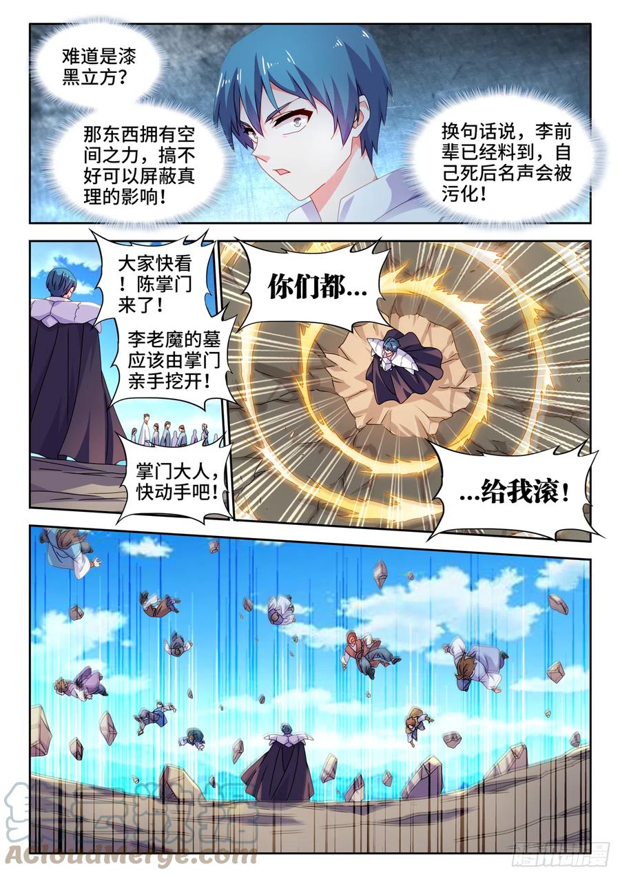 721、遗骨-我的天劫女友-刀瑞斯 x 包子山的熊小白（第11张）