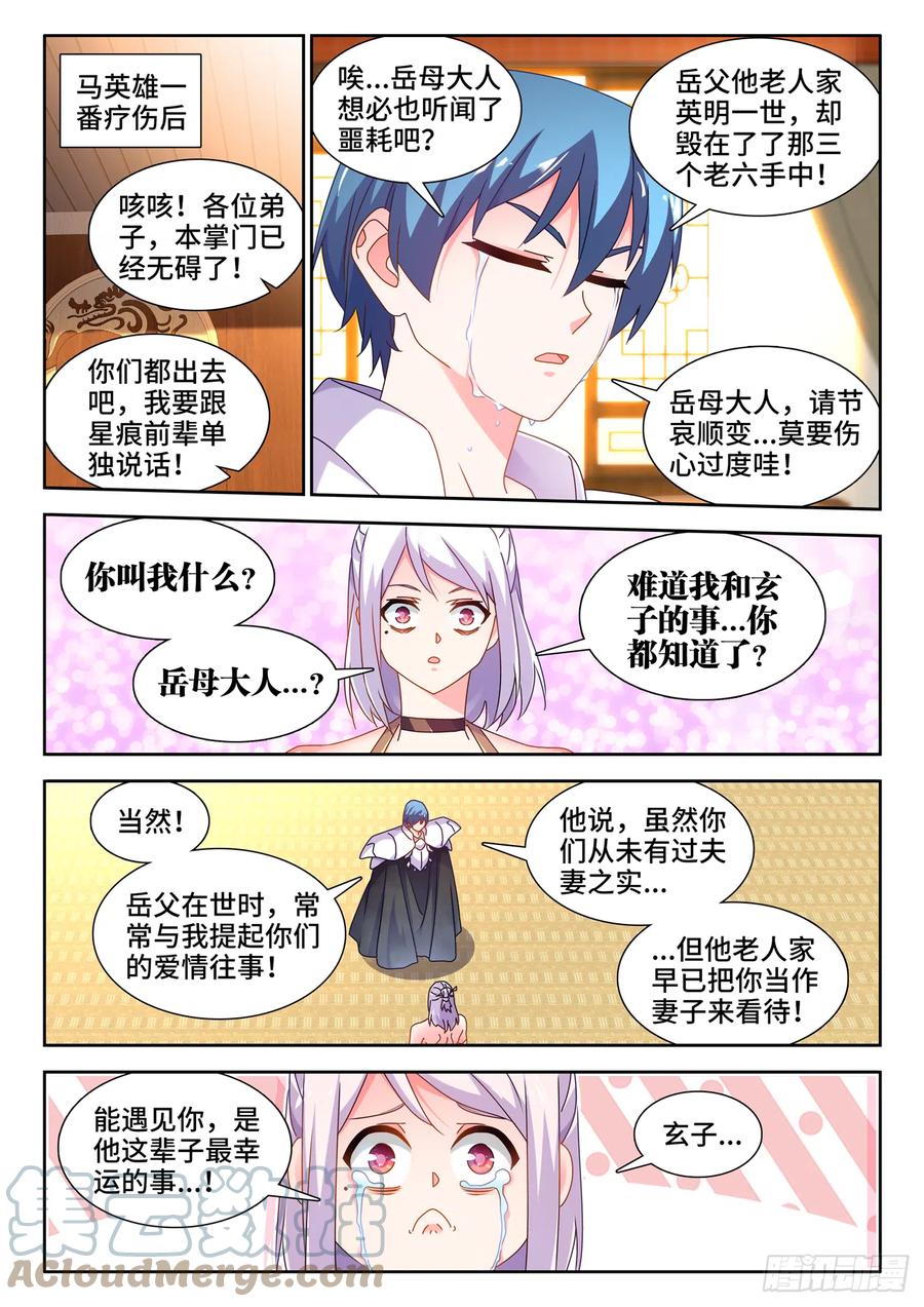 721、遗骨-我的天劫女友-刀瑞斯 x 包子山的熊小白（第2张）