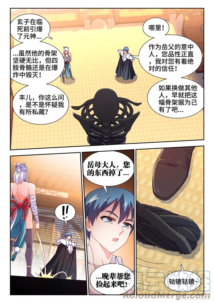 721、遗骨-我的天劫女友-刀瑞斯 x 包子山的熊小白（第4张）