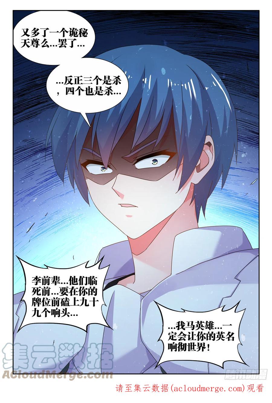 721、遗骨-我的天劫女友-刀瑞斯 x 包子山的熊小白（第12张）