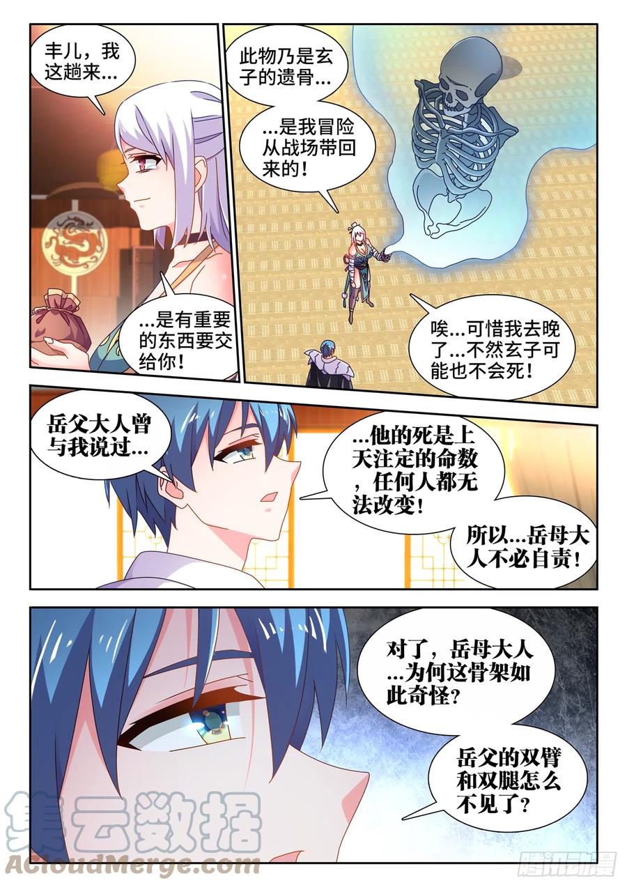 721、遗骨-我的天劫女友-刀瑞斯 x 包子山的熊小白（第3张）