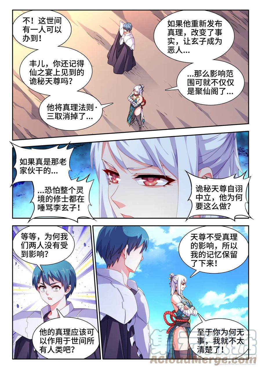 721、遗骨-我的天劫女友-刀瑞斯 x 包子山的熊小白（第10张）