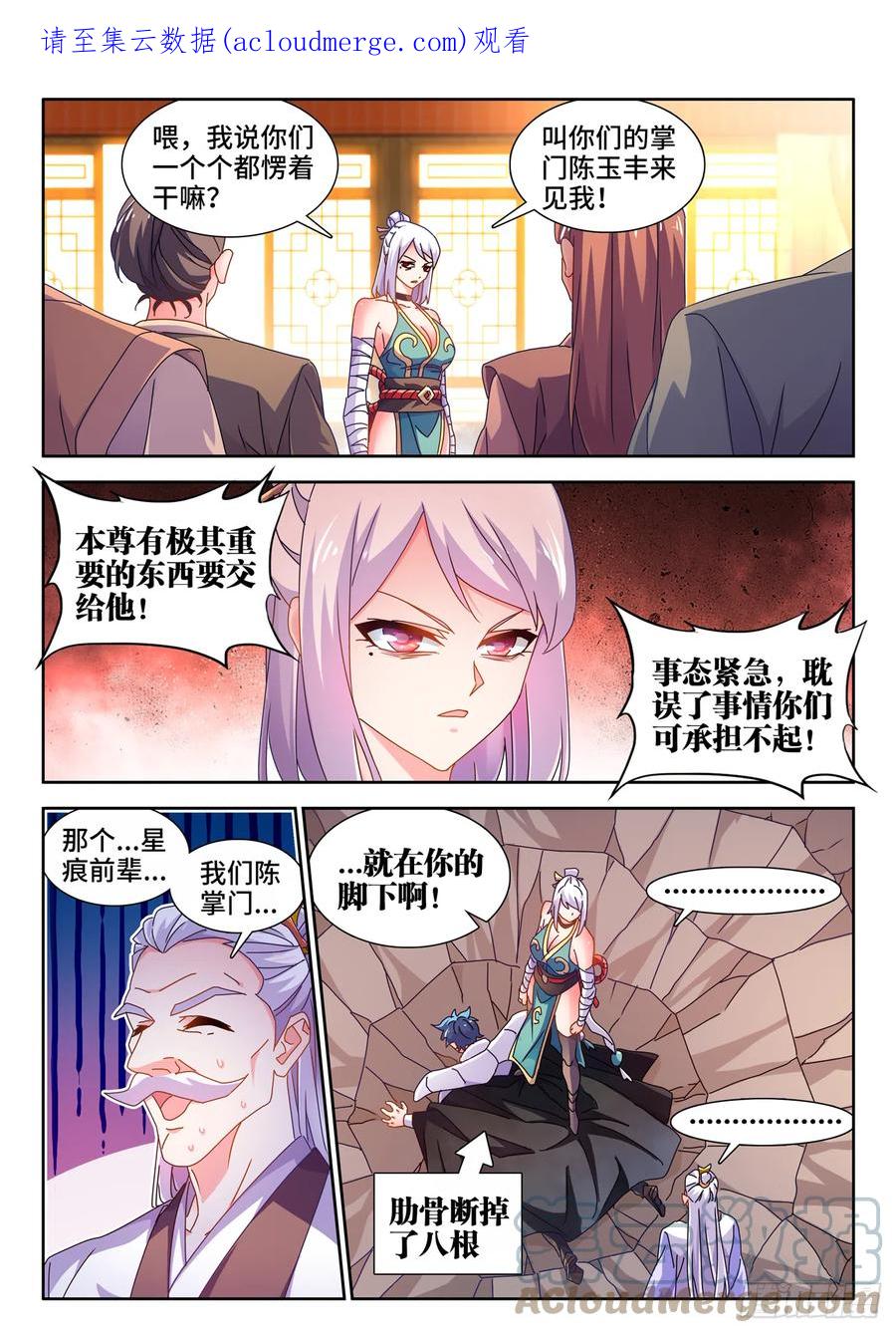 721、遗骨-我的天劫女友-刀瑞斯 x 包子山的熊小白（第1张）