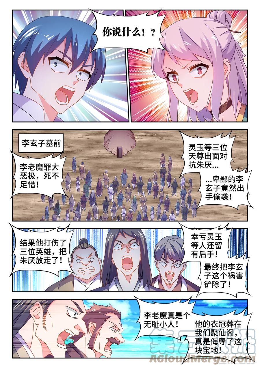 721、遗骨-我的天劫女友-刀瑞斯 x 包子山的熊小白（第8张）