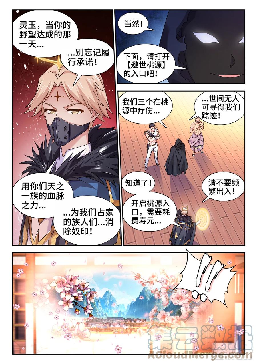 722、一百年后-我的天劫女友-刀瑞斯 x 包子山的熊小白（第5张）