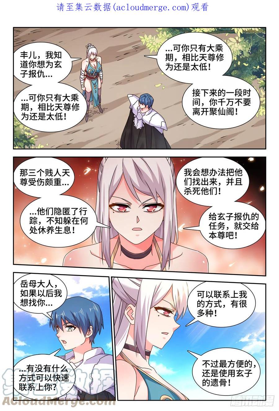 722、一百年后-我的天劫女友-刀瑞斯 x 包子山的熊小白（第1张）