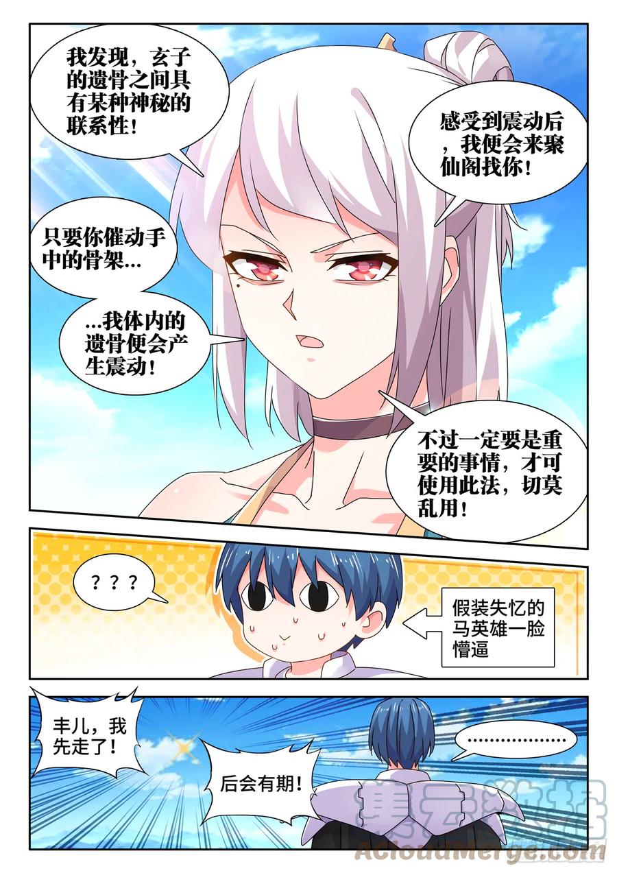 722、一百年后-我的天劫女友-刀瑞斯 x 包子山的熊小白（第2张）