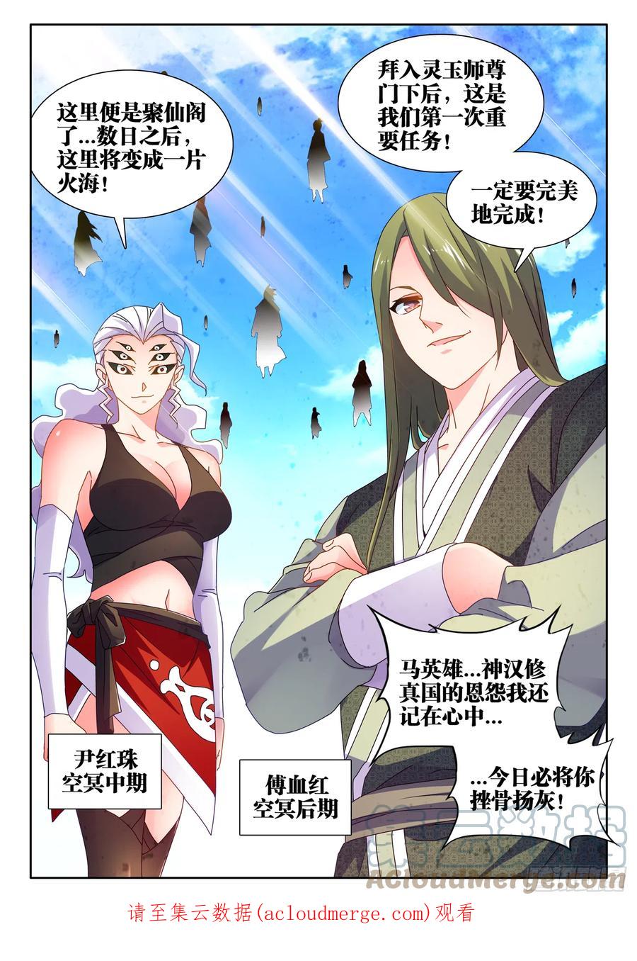 722、一百年后-我的天劫女友-刀瑞斯 x 包子山的熊小白（第11张）