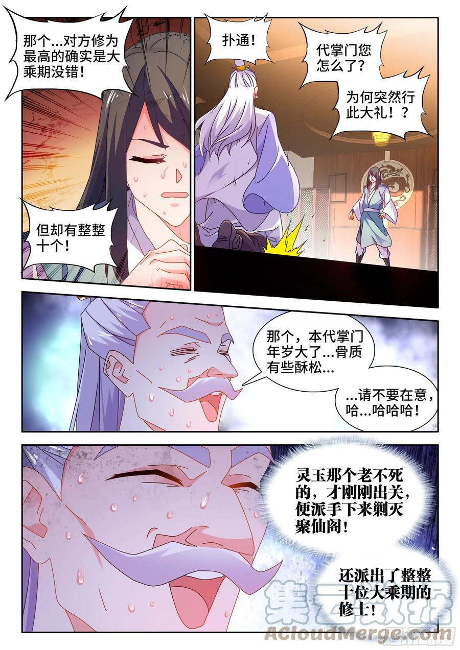 722、一百年后-我的天劫女友-刀瑞斯 x 包子山的熊小白（第8张）