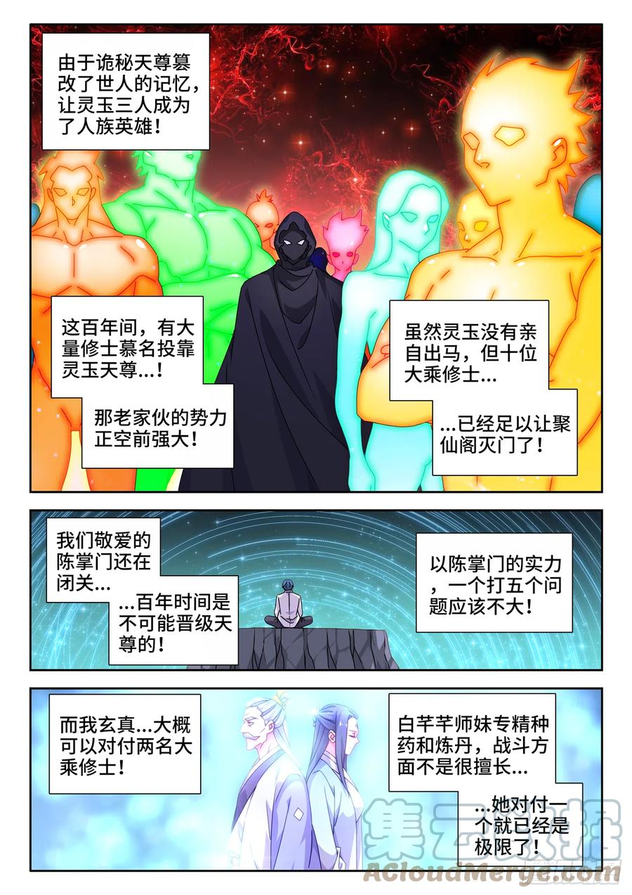 722、一百年后-我的天劫女友-刀瑞斯 x 包子山的熊小白（第9张）